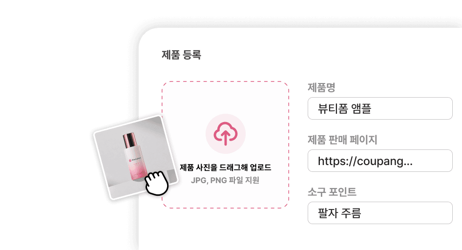 Product registration screen